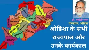 ओडिशा के राज्यपालों की सूची